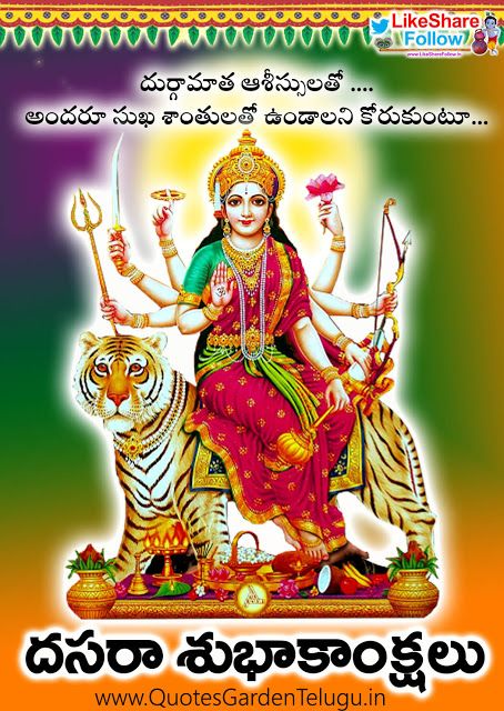 Dasara Greetings 2018 Wishes in Telugu Dasara Images Telugu, Dussera Wishes In Telugu, Dussehra Wishes Unique, Dasara Wishes In Telugu, Dasara Greetings, Vijaya Dashami Wishes, Vijayadashami Images, Dussera Wishes, Dasara Images