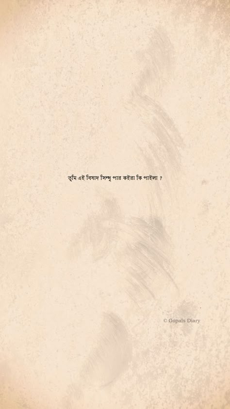 Bondhu Quotes Bangla, Bengali Username For Instagram, Bengali Poetry Lines, Bangla Poem Caption, Bengali Tattoo Ideas, Bangla Quotes About Sky, Aesthetic Bangla Caption, Bengali Aesthetic Quotes, Aesthetic Bangla Quotes