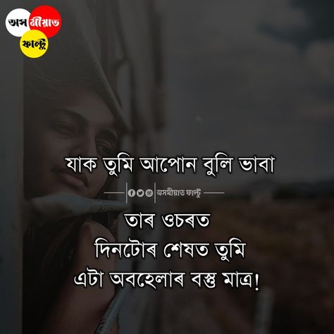 quotes in Assamese Quotes Missing Him, Assamese Quotes, Icon Instagram, Camera Icon, Missing Him, Quotes On Life, Quotes Thoughts, Better Life Quotes, Reality Quotes