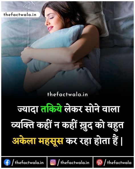 Fact about life | Alone Quotes | Best Line About Life #lifequotes #quotes #bestlife #goldenword #hindiquotes Fact About Love Psychology In Hindi, Psychology Fun Facts Hindi, Human Facts Psychology Hindi, Psychology Fact Hindi, Facts About Humans In Hindi, Fact Hindi, Human Facts, Gk Knowledge In Hindi, Best Facts