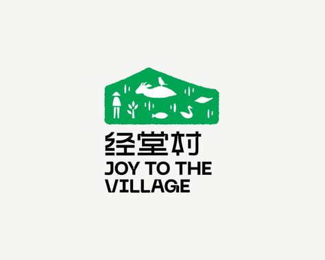 经堂村｜良相设计 Village Logo Design, Village Branding, Village Logo, Tent Logo, Typography Logo Fonts, Cafe Branding Design, Chinese Logo Design, Chinese Logo, Logotype Typography