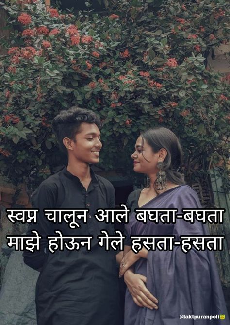 Marathi Romantic Quotes, Captions For Desi Couple, Marathi Wedding Aesthetic, Love Letter In Marathi For Boyfriend, Marathi Wholesome, Marathi Look Captions For Instagram, Marathi Aesthetic Captions, Marathi Love Quotes For Boyfriend, Marathi Pickup Lines