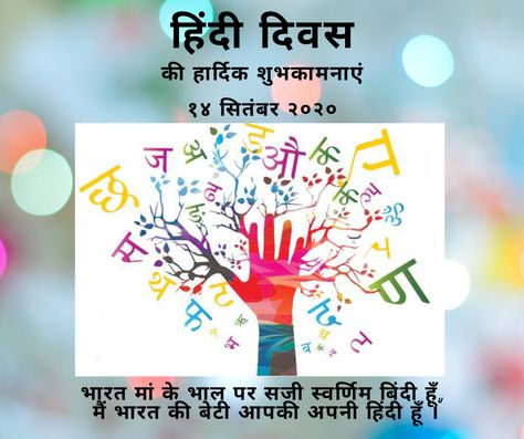 Celebrating Hindi Diwas on 14 september every year. Poster for college and school students Hindi Divas Poster For School, Hindi Diwas Decoration Ideas, Hindi Diwas Drawing Competition, Hindi Diwas Posters For Kids, Hindi Divas Poster Drawing, Hindi Diwas Posters Creative, Hindi Divas Poster Design, Hindi Divas Drawing, Hindi Diwas Board Decoration Ideas