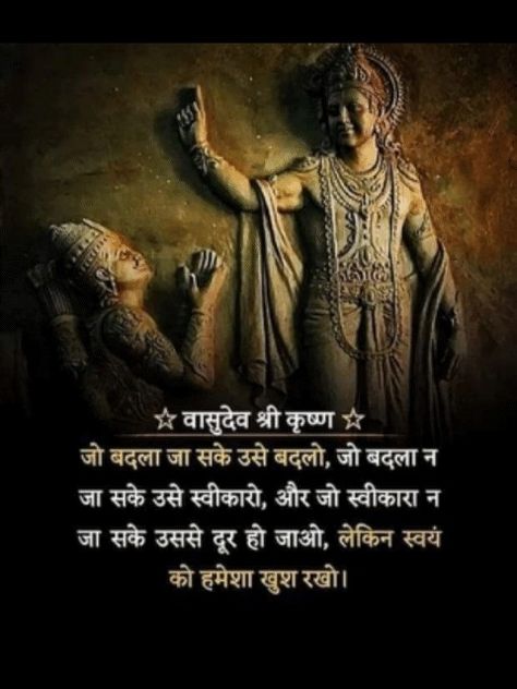 Motivation Good Morning, Geeta Gyan, Bhagwat Geeta, Krishna Quotes In Hindi, Geeta Quotes, Bhagwat Gita, Desi Quotes, Swami Samarth, Gita Quotes