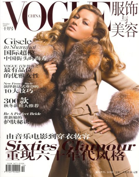 00s Mode, Vogue Brazil, Vogue Magazine Covers, Model Magazine, Vogue China, Fashion Magazine Cover, Vogue Us, Vogue Beauty, Gisele Bündchen