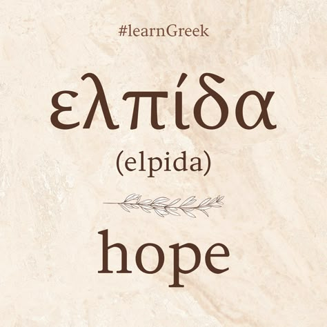 Hope In Other Languages, Ancient Greek Words And Meanings, Greek Language Aesthetic, Difficult Words With Meaning, Hope Tatoos, Greek Writing Tattoo, Greek Words Tattoo, Latin Words And Meanings, Beautiful Greek Words