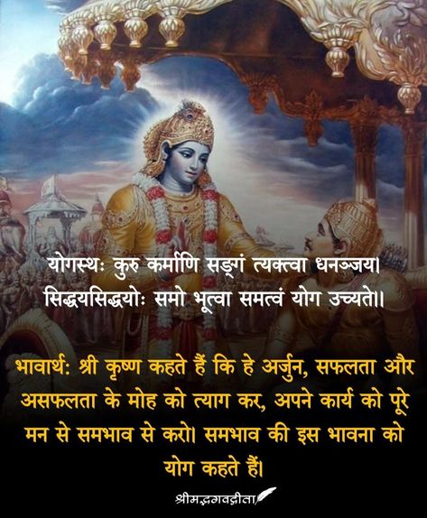 Krishna Shlok, Geeta Shlok, Inspirational Qutoes, Inspirational Videos For Students, Mahabharata Quotes, Motivational Video In Hindi, Bhagwat Geeta, Spiritual Stories, Goddess Quotes