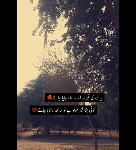 Poetry For Myself In Urdu, Poetry For Myself, Food Poetry, Selfish People Quotes, Urdu Captions, Famous Poetry, Poetry Famous, Best Quotes In Urdu, New Poetry