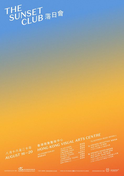 The Sunset Club poster design and exhibition identity Time Travel Poster, Sunset Invitation Design, Sun Poster Design, Sunset Poster Design, Exhibition Invitation Design, Fun Poster Design, Summer Poster Design, Sunset Graphic Design, Invitation Poster Design