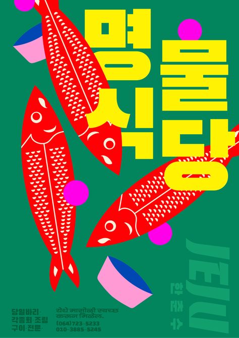 Yeoboseyo Namaste poster - Fonts In Use Japan Graphic Design, Graphic Design Student, 타이포그래피 포스터 디자인, Poster Fonts, Graph Design, 카드 디자인, Typography Poster Design, Type Posters, Japanese Graphic Design