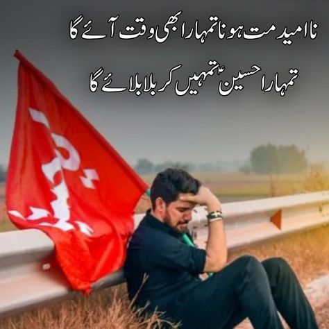 Quran, Islamic, True, Shia Sms Poetry, Panjtan Pakع Related Poetry, Zahoor, Shahadat Poetry, Karbala Poetry, Najaf Poetry, Best Poetry, Love Poetry, 14 Masomeenع Poetry, Ishq E Hussainع Poetry, Hazrat Muhammadؐ, Poetry, SyedaAzikahNaqvi, Poetry, 1Line Poetry, 2Line Poetry, 3Line Poetry, 4Line Poetry, Aqwal_e_Masomeenؑ, All Quotes Of Masomeenؑ, New Poetry, Imam E Zamana_AJTF, Poetry, Remember Me In Your Prayers & Keep Following Me Pinterest & Instagram. Remember Me In Your Prayers, Karbala Poetry, Muharram Poetry, Shia Poetry, Karbala Pictures, New Poetry, Islamic Poetry, Hazrat Muhammad, Mola Ali