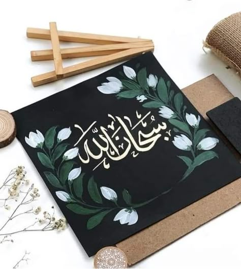 Tiles Painting Ideas Art, Simple Arabic Calligraphy For Beginners, Small Arabic Calligraphy, Allah Calligraphy Art Painting, Arabic Calligraphy Art Canvases, Calligraphy Name Art, Canvas Calligraphy, Islamic Dps, Colorful Gift Wrapping