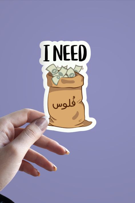 I Need Money in Arabic, Funny Arabic Quotes Sticker #stickers #sticker #art #stickershop #arabicquotes #arab #ineedmoney #money I Need Money Quotes, Arabic Idioms, Arab Stickers, Arabic Stickers, Typography Stickers, Online Quran Academy, Saving Money Quotes, Funny Speeches, I Need Money