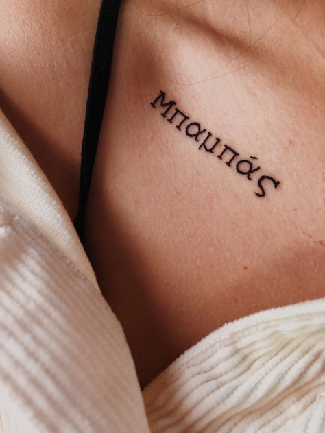 Greek Word Tattoo, Greek Writing Tattoo, Greece Tattoo Ideas, Greek Tattoo Ideas, Tattoo Quotes Ideas, Tattoo Father, Collar Bone Tattoo Quotes, Tattoo Collar Bone, Smaller Tattoos