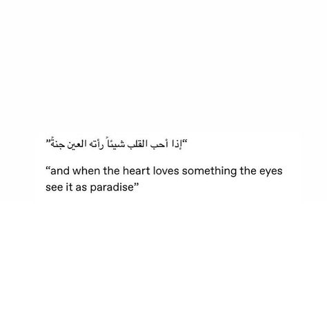 I Love Life, Arabic Quotes With Translation, Poetic Quote, Literature Quotes, Quotes And Notes, Islamic Inspirational Quotes, Quran Quotes Inspirational, Reminder Quotes, Islamic Love Quotes