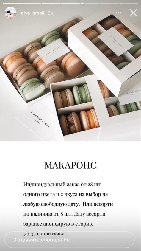 Macaroons Packaging, Macarons Packaging, Bakery Marketing, Macaron Business, Macaroon Packaging, Dessert Packaging Design, Macaron Packaging, Macaron Ideas, Chocolate Bouquet Diy