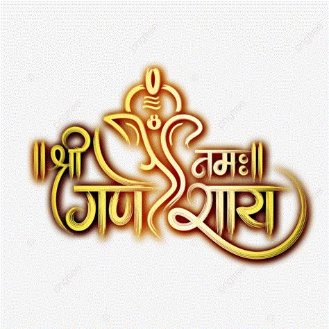 Om Ganpataye Namah, Om Ganeshay Namah Images, Om Shree Ganeshay Namah, Shree Ganeshay Namah Calligraphy, Ganesh Chaturthi Text Png, Shree Ganeshay Namah Text, Ganesha Banner, Ganesha Clipart, Shri Ganeshay Namah