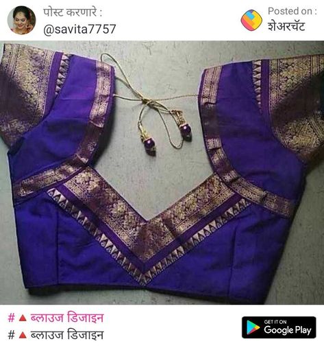 Georgette Banarasi Blouse Designs, Blouse Design Using Saree Border, Women's Blouse Model, Backless Blouse Designs For Silk Saree, Blouse Border Pattern, Border Blouse Pattern, Blouse Designs With Lace Border, Saree Border Blouse Designs, Simple Blouse Designs For Daily Use