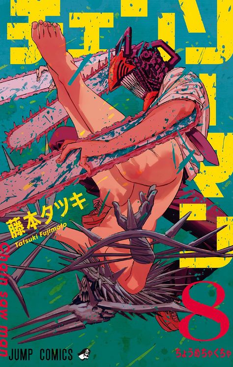 Chainsaw Man Manga, Tatsuki Fujimoto, Saw Man, Chain Saw Man, Poster Anime, Shonen Jump, Anime Poster, Anime Wall, Anime Posters