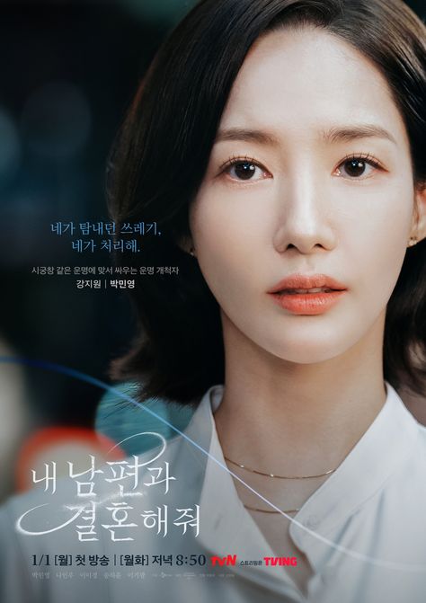 “Marry My Husband” Unveils Posters Of Park Min Young, Na In Woo, Lee Gikwang, And More | Soompi Kdrama W, Producer Studio, Lee Gikwang, Marry My Husband, Revenge Stories, Love Drama, Romantic Comedy Movies, Jung So Min, Web Novel