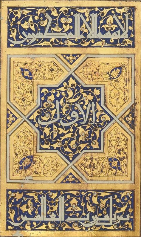 Calligraphy Exhibition, Islamic Symbols, Islamic Illumination, Exhibition Plan, Antique Persian Carpet, Geometric Pattern Art, Illumination Art, Islamic Patterns, Arabic Pattern