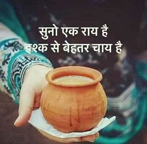 Tea Status, Tea Lover Quotes, Chai Lover, Chai Quotes, Silence Quotes, Tea Quotes, Shyari Quotes, Funny Jokes In Hindi, Lovers Quotes