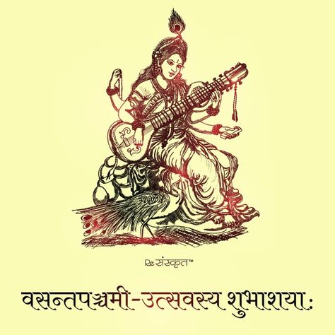 ReSanskrit - Rediscover The Ancient Wisdom Saraswati Puja Wishes, Meditation Mantras Sanskrit, Happy Vijayadashmi, Ram Navami Images, Sanskrit Mantras, Maa Saraswati, Vasant Panchami, Saraswati Puja, Ancient Scripts