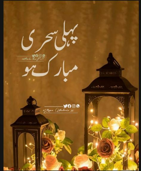 Ramzan Wishes, Ramadan Dp, Ramzan Kareem, Best Flower Wallpaper, Quotes From Quran, Ramadan Kareem Pictures, Ramadan Wishes, Happy Ramadan, Alhumdulillah Quotes