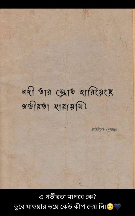 Bengali Poem Lines, Caption For Post, Henna Designs Tattoo, Bangla Poetry, Bangla Lyrics, Bengali Aesthetic, Bengali Typography, Birth Quotes, Bengali Poems