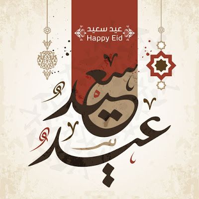 Eid Posters, Dps Wallpaper, Happy Eid Wishes, Eid Saeed, Eid Wallpaper, Eid Moubarak, Animal Pictures For Kids, Eid Mubrak, Happy Islamic New Year