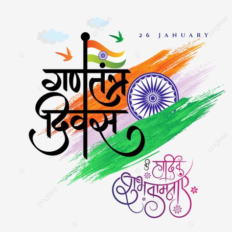 Happy Republic Day In Hindi, 26th January Republic Day Creative, Happy Republic Day India Creative, Indian Flag Illustration, 26 January Republic Day Creative, Republic Day Illustration, 26th January Republic Day India, Republic Day Hindi, Happy Republic Day Png