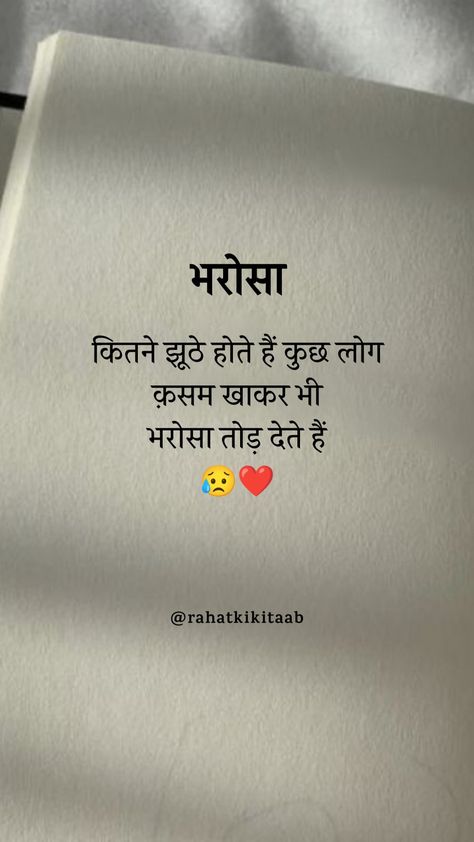 Dhokha Shayri In Hindi, Romantic Quotes For Her, I Love Her Quotes, Good Insta Captions, Inspirational Quotes With Images, Postive Life Quotes, Positive Quotes For Life Motivation, Real Friendship Quotes, Feel Good Quotes