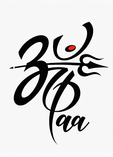 Maa Tattoo Png, Maa Logos Png, Om Symbol Art, Mom Dad Tattoo Designs, Ma Tattoo, Tattoo Design For Hand, Facebook Cover Photos Love, Friendship Quotes Images, Drawing Scenery