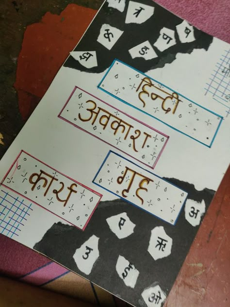 Gujarati Project Cover Page, How To Decorate Hindi Notebook, Cover Page Of Hindi Project, Project File Cover Ideas For Hindi, How To Decorate Hindi Project File, Hindi Copy Cover Design, English Copy Decoration Ideas School, Hindi Notebook Cover Design, Hindi Notebook Cover Decoration Ideas