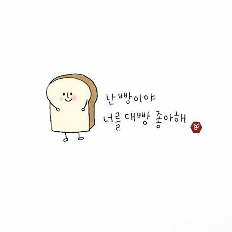 Draw Logo, Korean Writing, Positive Wallpapers, Korean Words Learning, Anime Paper, Korean Quotes, Kawaii Illustration, Korean Words, Doodle Illustration