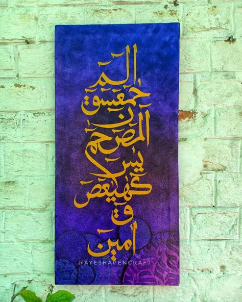 Lohe Qurani Calligraphy, Loh E Qurani Calligraphy, Loh E Qurani, Arabic Calligraphy On Canvas, Calligraphy On Canvas, Thuluth Script, Printable Islamic Art, Islamic Lantern, Diy Canvas Art Easy