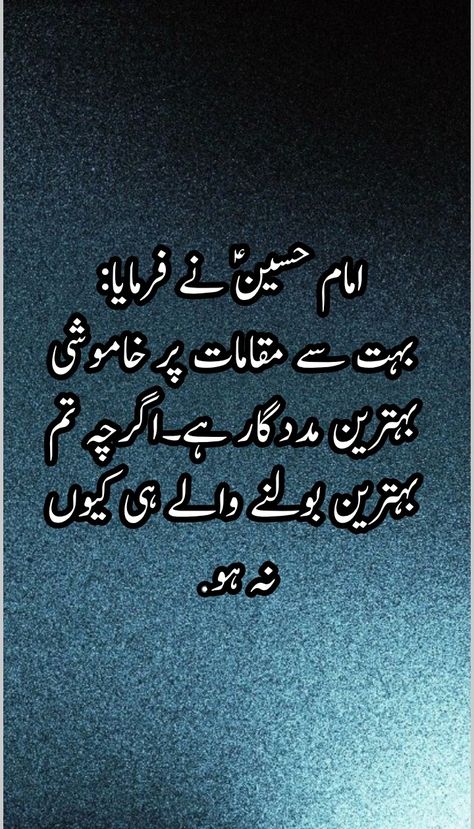 Farman of Imam Hussain a.s Ya Hussain Quotes In Urdu, Hazrat Imam Hussain Quotes In Urdu, Salam Ya Hussain Wallpapers, Mola Hussain Quotes, Labbaik Ya Hussain Wallpaper, Hazrat Imam Hussain Quotes, Imam Hussain Quotes, Roza Imam Hussain, Imam Hussain Poetry