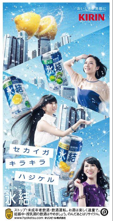 advertising | Kirin Chu-hi #japan #japanese #advertising Japan Advertising Poster, Japanese Advertising Design, Japanese Advertisement, Japan Advertising, Japanese Advertising, Japan Graphic Design, Japan Ad, Ad Layout, Japanese Ads