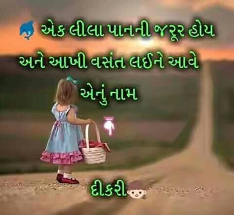 Gujarati quotes Dikri Quotes In Gujarati, Dikari Quotes Gujarati, Baby Birthday Quotes, Daughters Day Quotes, Brother Sister Love Quotes, Brother Sister Love, Gujju Quotes, Shayri Quotes, Sister Love Quotes