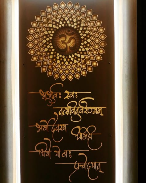 Navkar Mantra Design Cnc, Acrylic Devghar Design, Gayatri Mantra Mandir Design, Gayatri Mantra On Mandir Wall, Acrylic Jali Design Mandir, Gayatri Mantra Wall Decor, Pooja Mandir Cnc Design, Cnc Sheet Design, Mandir Mantra Design