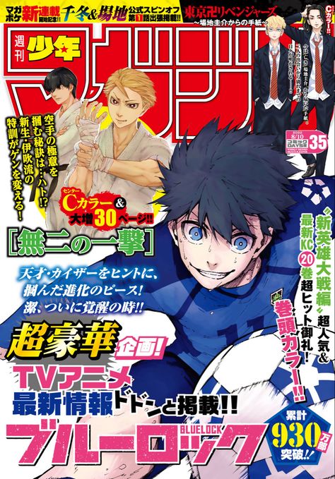 Lock Aesthetic, Shonen Jump Covers, Anime Magazine Cover, Anime Wall Prints, Anime Covers, Posters Anime, Anime Magazine, Anime Wall Prints !!, Anime Prints