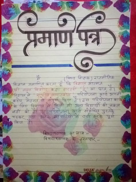 Praman Patra For Hindi Project, Beautiful Project File Cover Ideas Handmade, Index For Hindi Project, Hindi Introduction Page For Project, Hindi Portfolio Ideas, Acknowledgement In Hindi For Project, Hindi Project Decoration, Hindi Page Decoration, Hindi First Page Decoration