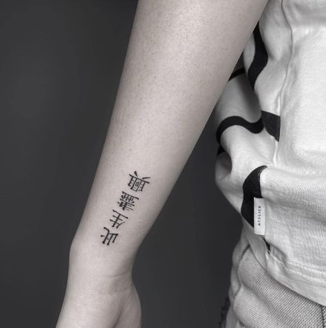 Chinese Letter Tattoos On Arm, Tattoo Chinese Letters, Chinese Letter Tattoos, Chinese Character Tattoos, Modern Body Art, Chinese Tattoos, Tattoo Chinese, Tattoos On Arm, Tattoos On Side Ribs