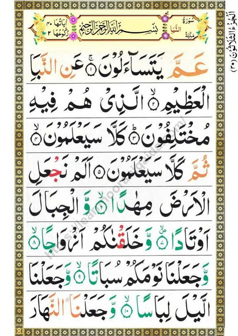 [PDF] 9 Lines Quran (Tajwidi color) with Large Font size : LearnNooraniQaida.com : Free Download, Borrow, and Streaming : Internet Archive Large Font, Quran Pdf, Internet Archive, Free Download, The Borrowers, Quran, Texts, Color Coding, Coding