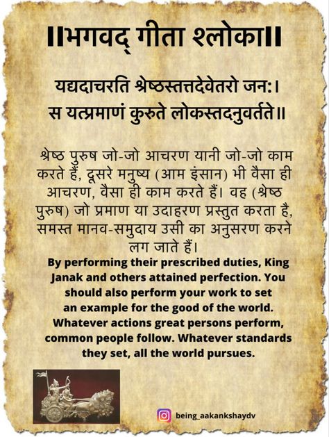 Geeta shloka no 21 from Tritiya (Third) Adhyay (Chapter). The shlok is with hindi and english translation. Shlok From Geeta, Geeta Shlok, Bhagvad Geeta, Bhagavad Geeta, Gita Gyan, Bhagwat Geeta, Economics Lessons, Bk Shivani Quotes, Mystic Symbols