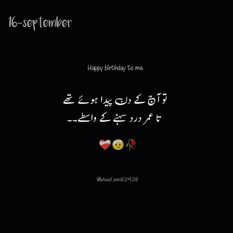 Sad poetry, sad birthday, 16 September, Happy Birthday To Me Poetry, Birthday Poetry In Urdu For Friend, Birthday Quotes In Urdu, Deep Birthday Quotes, Birthday Poetry In Urdu, Happy Birthday Poetry, Birthday Wishes In Urdu, My Birthday Status, Ambulance Video