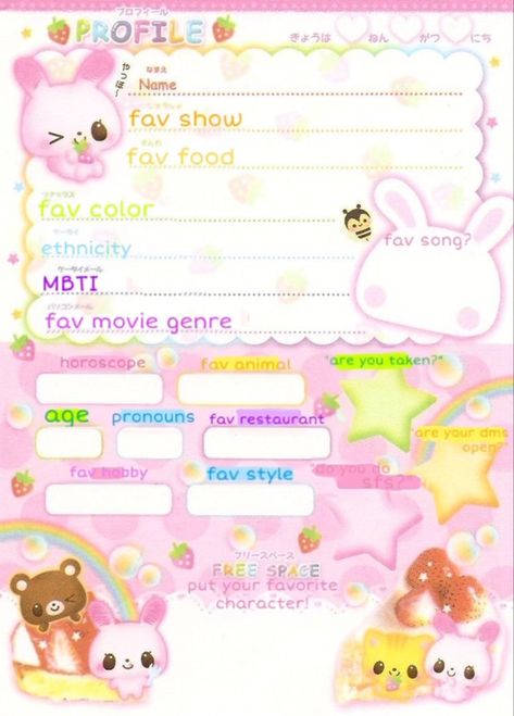 All About Me Template Sanrio, Sanrio About Me Template, Kawaii Journal Ideas Free Printable, Cute Introduction Template, Kawaii About Me Template, Cutecore Template, Abt Me Template, About Me Kawaii, My Profile Template