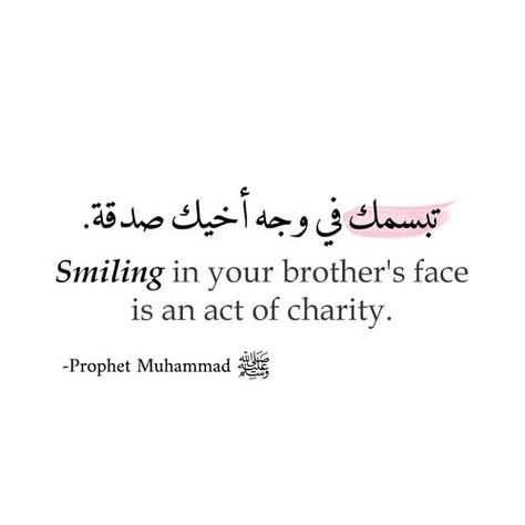 Qoutes Islam, Islamic Quotes About Life, Prophet Quotes, Face Quotes, Quotes With Pictures, Prophet Muhammad Quotes, Arabic Quote, Performance Evaluation, Grow In Faith