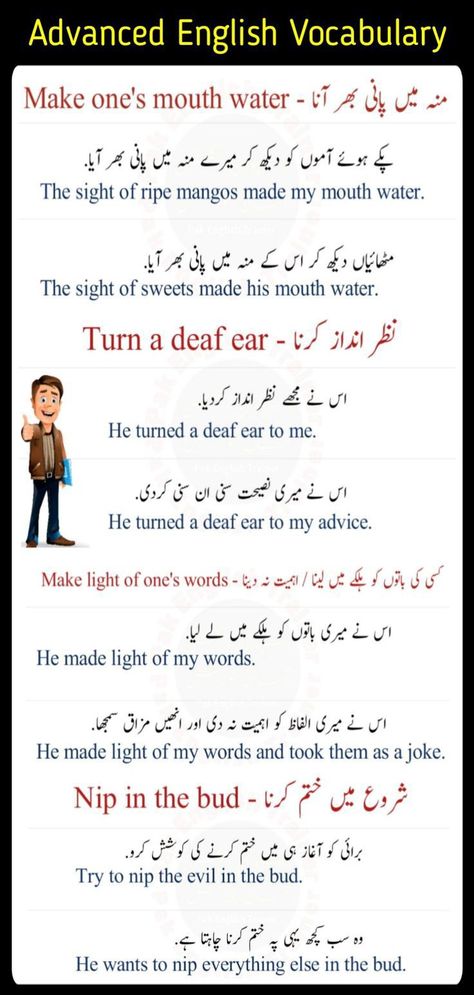 Urdu Idioms, Vocabulary Meaning, Idioms In English, English Everyday, Banner Template Photoshop, Common Idioms, Everyday English, Advanced English Vocabulary, Assalam O Alaikum