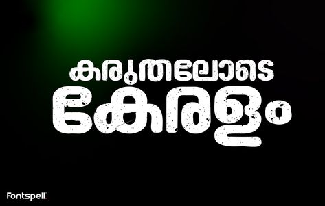 MALAYALAM NEW UNICODE FONT FSL ROOPAM Malayalam Fonts, Unicode Font, Classy Design, Design Projects, Twist, Quick Saves, Design